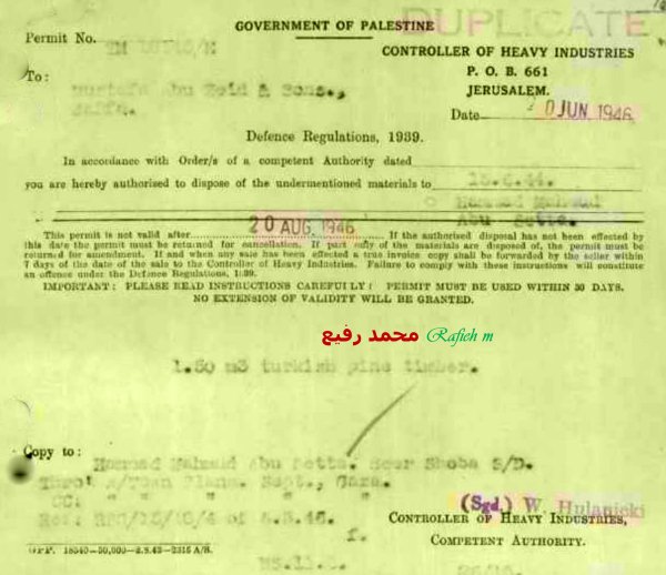 * نَموذج معاملة (رخصة بناء؛ بئر السبع؛ منطقة غزة؛ حماد محمود أبو ستّة؛ قبيلة (عَرب) الترابين) في العام 1946، نقلا عن الباحث محمد رفيع * نَموذج معاملة (رخصة بناء؛ بئر السبع؛ منطقة غزة؛ حماد محمود أبو ستّة؛ قبيلة (عَرب) الترابين) في العام 1946، نقلا عن الباحث محمد رفيع