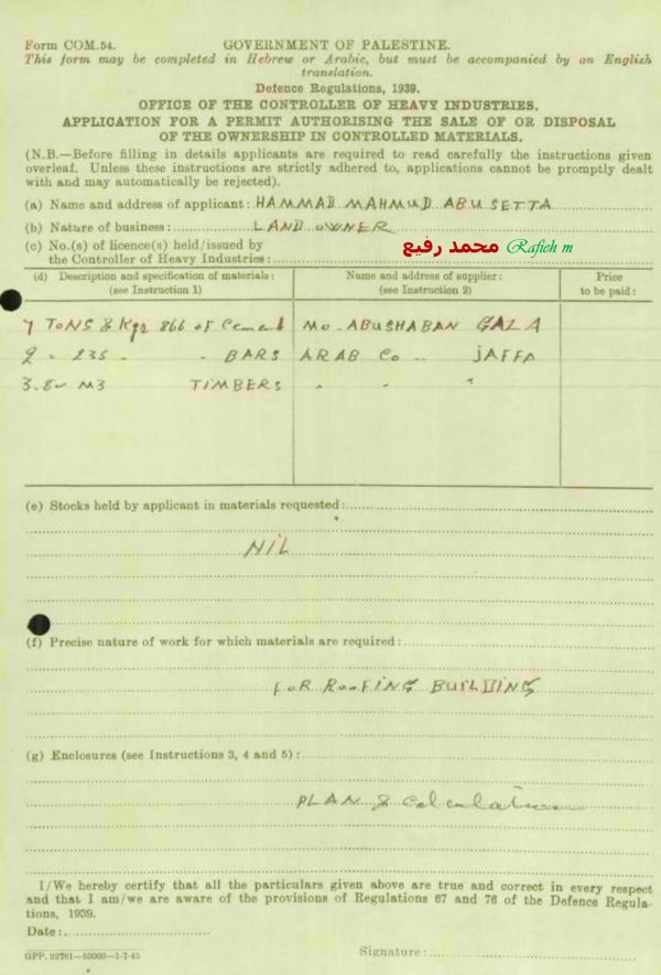 * نَموذج معاملة (رخصة بناء؛ بئر السبع؛ منطقة غزة؛ حماد محمود أبو ستّة؛ قبيلة (عَرب) الترابين) في العام 1946، نقلا عن الباحث محمد رفيع * نَموذج معاملة (رخصة بناء؛ بئر السبع؛ منطقة غزة؛ حماد محمود أبو ستّة؛ قبيلة (عَرب) الترابين) في العام 1946، نقلا عن الباحث محمد رفيع