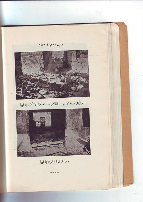 | موسوعة القرى الفلسطينية  | موسوعة القرى الفلسطينية