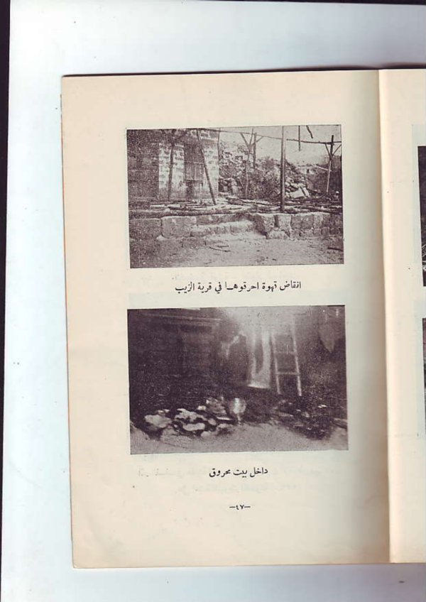 | موسوعة القرى الفلسطينية  | موسوعة القرى الفلسطينية