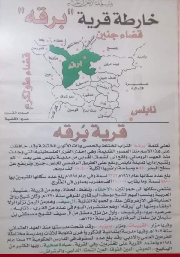 خريطة قرية برقة