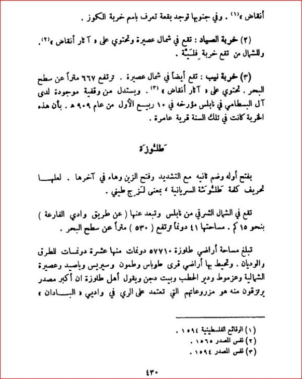 | موسوعة القرى الفلسطينية  | موسوعة القرى الفلسطينية
