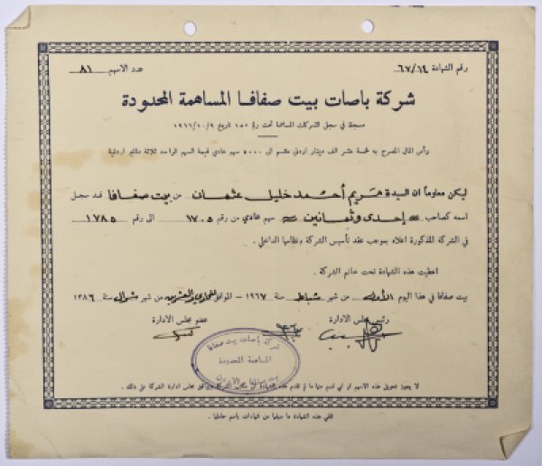  | موسوعة القرى الفلسطينية