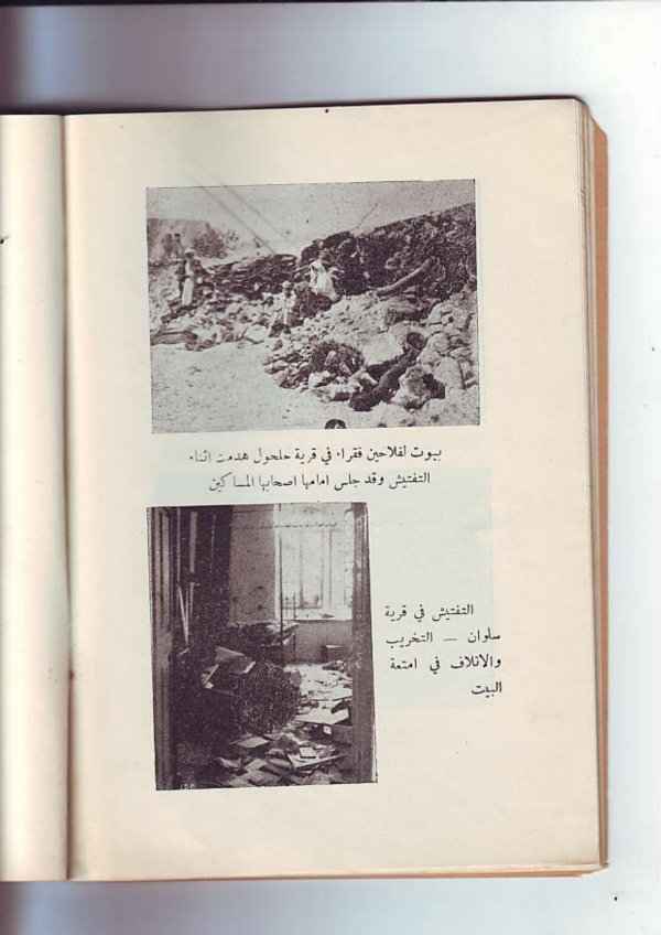 | موسوعة القرى الفلسطينية  | موسوعة القرى الفلسطينية