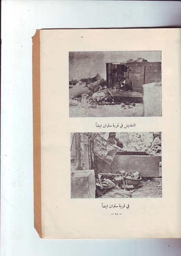 | موسوعة القرى الفلسطينية  | موسوعة القرى الفلسطينية