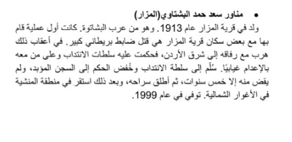 ممن حكموا إعدام لمقاومتهم في عهد  الانتداب البريطاني ممن حكموا إعدام لمقاومتهم في عهد  الانتداب البريطاني