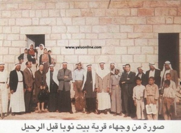 صورة من وجهاء قرية بيت نوبا صورة من وجهاء قرية بيت نوبا