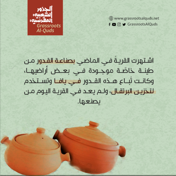  | موسوعة القرى الفلسطينية