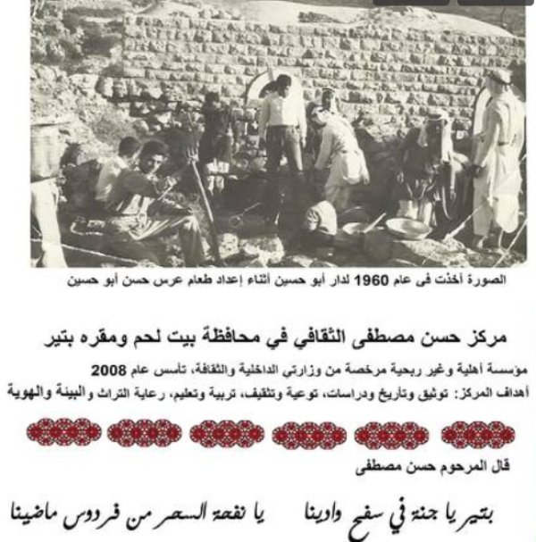 عرس في قرية بتير عرس في قرية بتير