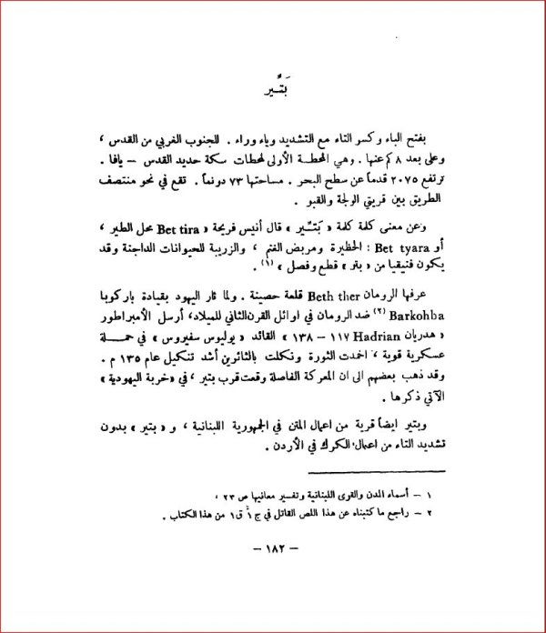 | موسوعة القرى الفلسطينية  | موسوعة القرى الفلسطينية