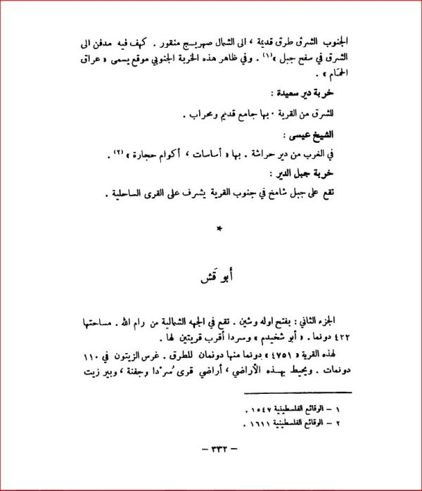 | موسوعة القرى الفلسطينية  | موسوعة القرى الفلسطينية