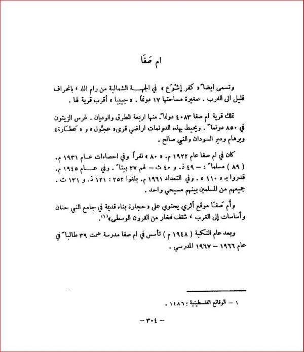 | موسوعة القرى الفلسطينية  | موسوعة القرى الفلسطينية