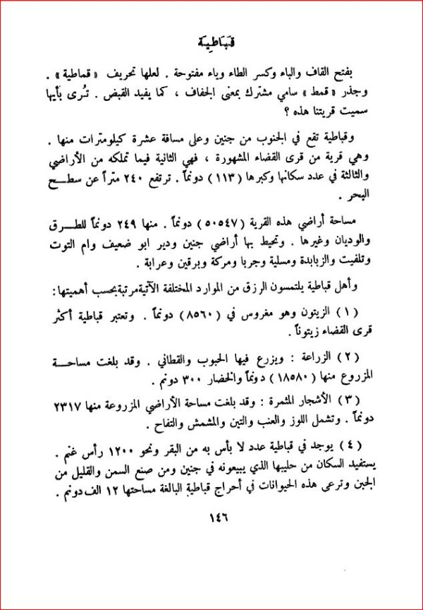 كتاب بلادنا فلسطين - مصطفى الدباغ