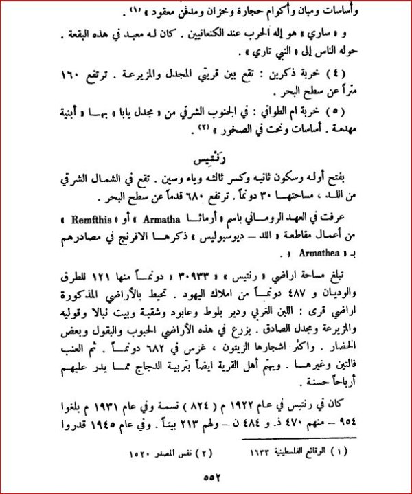 | موسوعة القرى الفلسطينية  | موسوعة القرى الفلسطينية