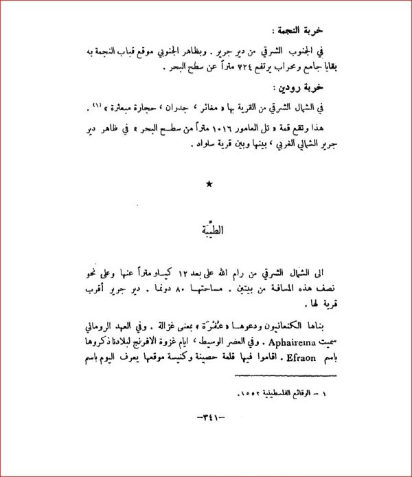 | موسوعة القرى الفلسطينية  | موسوعة القرى الفلسطينية