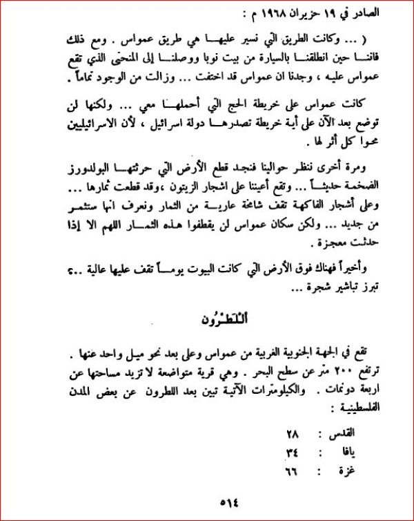 بلادنا فلسطين - مصطفى الدباغ