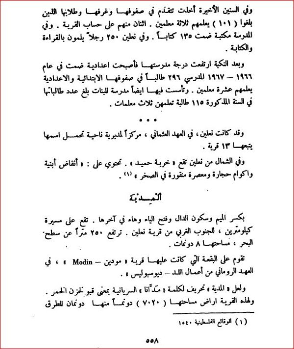 | موسوعة القرى الفلسطينية  | موسوعة القرى الفلسطينية