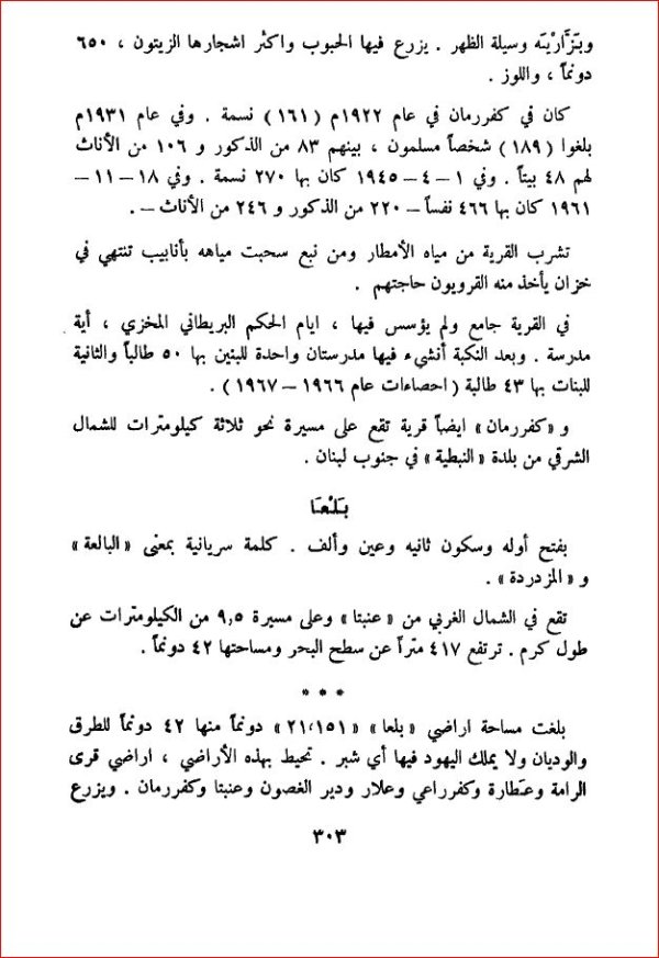 بلادنا فلسطين - مصطفى الدباغ بلادنا فلسطين - مصطفى الدباغ