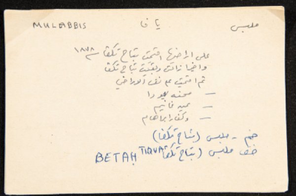 توثق هذه القصاصة، المكتوبة بخط اليد، قرية "ملبس" المهجرة. أقام الصهاينة على أراضيها مستعمرة "بتاح تكفا" الاستيطانية. كما أقاموا على نفس أراضي القرية مستعمرات "محنه يهودا" و"عين غانييم" و"كفار ابراهام" الاستيطانية. تذكر القصاصة مواقف من مقاومة الفلسطينيين للصهاينة منذ 1886 مما اضطر الاتراك إلى وضع قوانين تحدد الهجرة والجوازات الحمر وعدم الاقامة أكثر من ثلاثة أشهر.