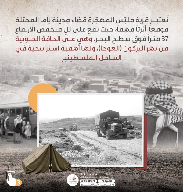  | موسوعة القرى الفلسطينية