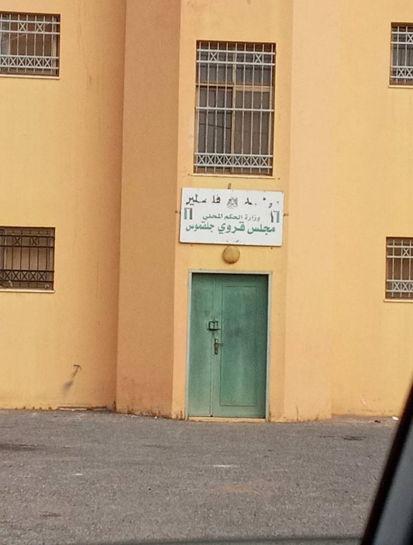 صور من قرية جلقموس