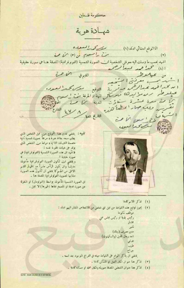 نَماذج من (آخر بطاقات هويّة بريطانية للفلسطينيين) في العام 1947 (4_50) _______ _ محمد أحمد عبد الرحمن؛ من عيلوط (الناصرة) _ الخواجة فهيم صالح فرح؛ من الناصرة _______ * وثائق نادرة جداً.. _ ملاحظة؛ الصفحة التي تظهر فيها الصورة هي وجه البطاقة، والصفحة التالية هي ظهر البطاقة. من صفحة الباحث محمد رفيع