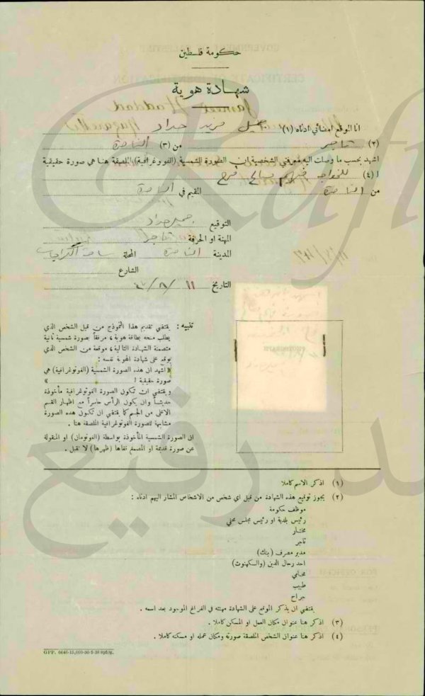 نَماذج من (آخر بطاقات هويّة بريطانية للفلسطينيين) في العام 1947 (4_50) _______ _ محمد أحمد عبد الرحمن؛ من عيلوط (الناصرة) _ الخواجة فهيم صالح فرح؛ من الناصرة _______ * وثائق نادرة جداً.. _ ملاحظة؛ الصفحة التي تظهر فيها الصورة هي وجه البطاقة، والصفحة التالية هي ظهر البطاقة. من صفحة الباحث محمد رفيع