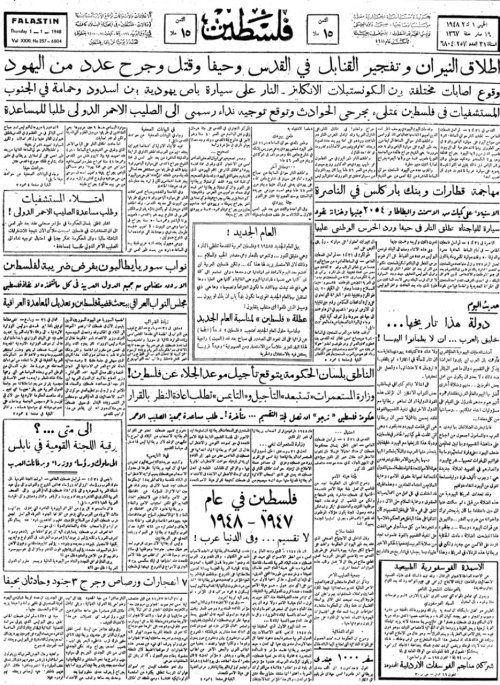 صحيفة فلسطين الصادرة بتاريخ: 1 كانون الثاني 1948