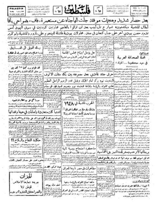 صحيفة فلسطين الصادرة بتاريخ:  1 شباط 1948