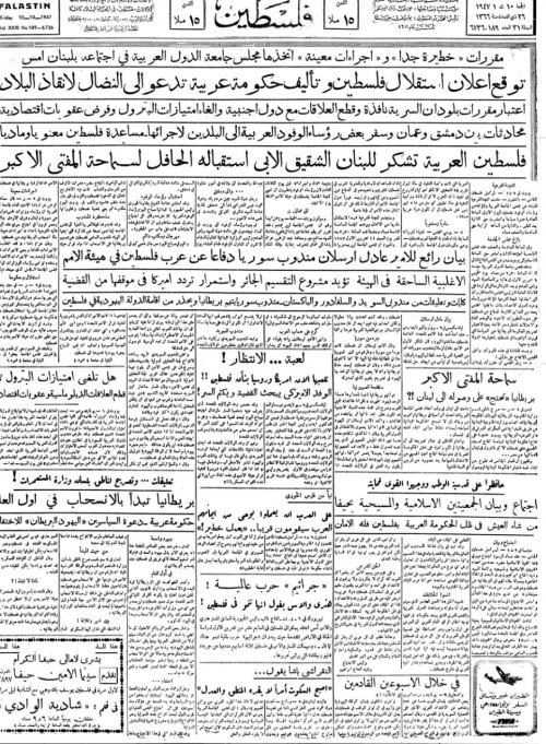 صحيفة فلسطين الصادرة بتاريخ: 10 تشرين الأول 1947