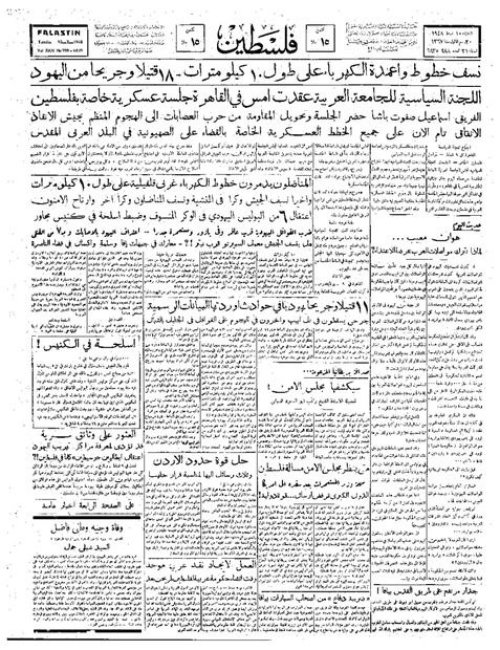 صحيفة فلسطين الصادرة بتاريخ: 10 شباط 1948
