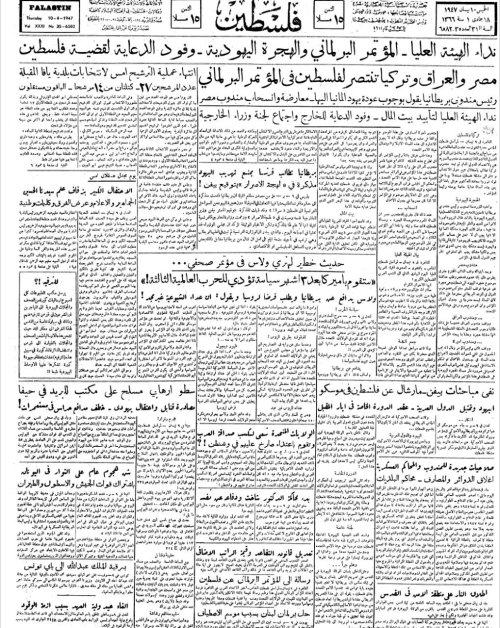 صحيفة فلسطين الصادرة بتاريخ: 10 نيسان 1947