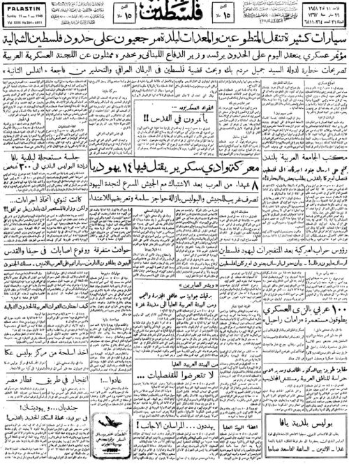 صحيفة فلسطين الصادرة بتاريخ: 11 كانون الثاني 1948 | موسوعة القرى الفلسطينية