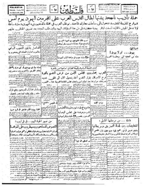 صحيفة فلسطين الصادرة بتاريخ: 11 شباط 1948