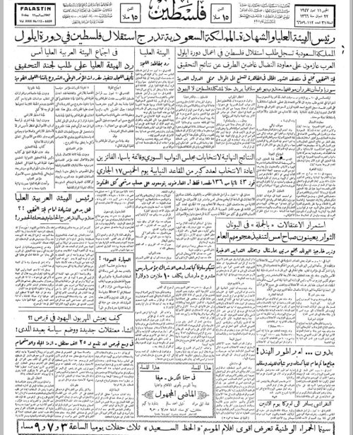 صحيفة فلسطين الصادرة بتاريخ: 11 تموز 1947