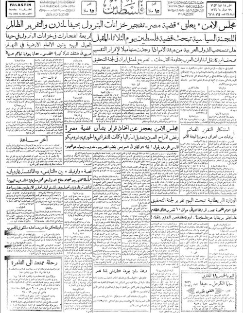 صحيفة فلسطين الصادرة بتاريخ: 11 أيلول 1947