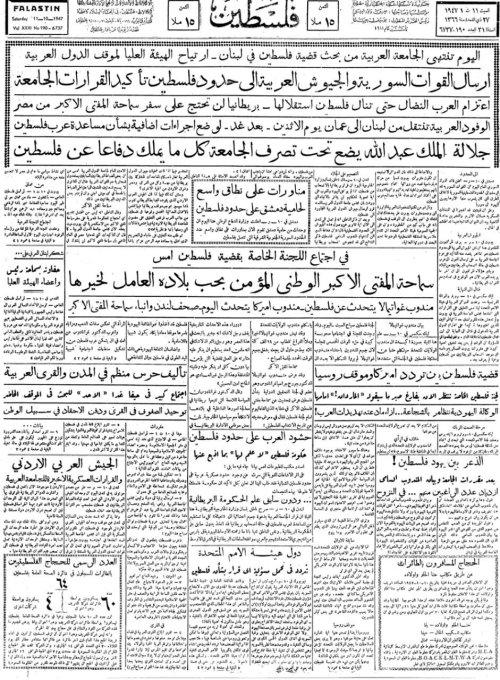 صحيفة فلسطين الصادرة بتاريخ: 11 تشرين الأول 1947