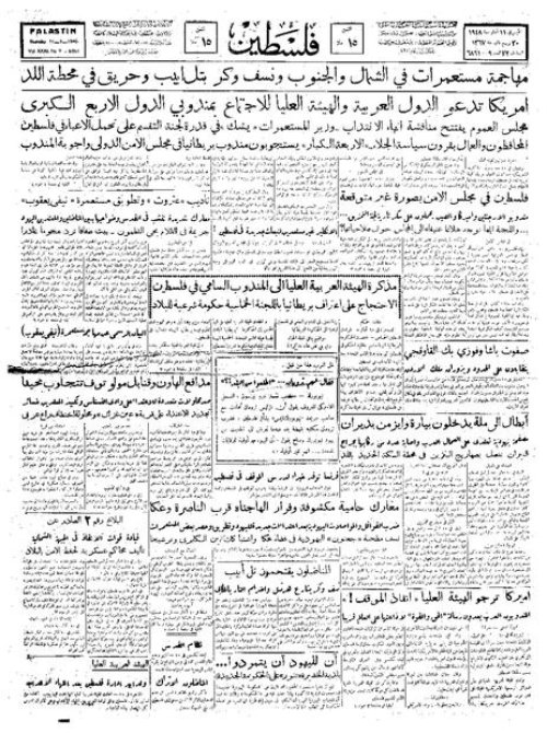 صحيفة فلسطين الصادرة بتاريخ: 11 آذار 1948