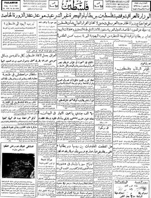 صحيفة فلسطين الصادرة بتاريخ: 11 نيسان 1947