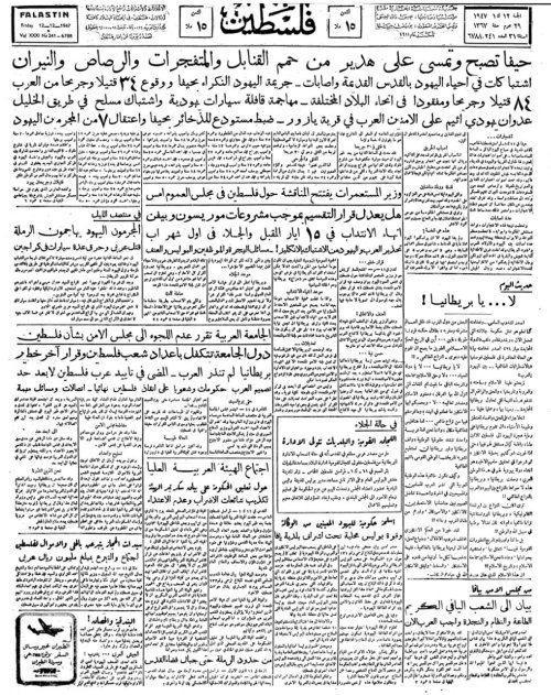 صحيفة فلسطين الصادرة بتاريخ: 12 كانون الأول 1947