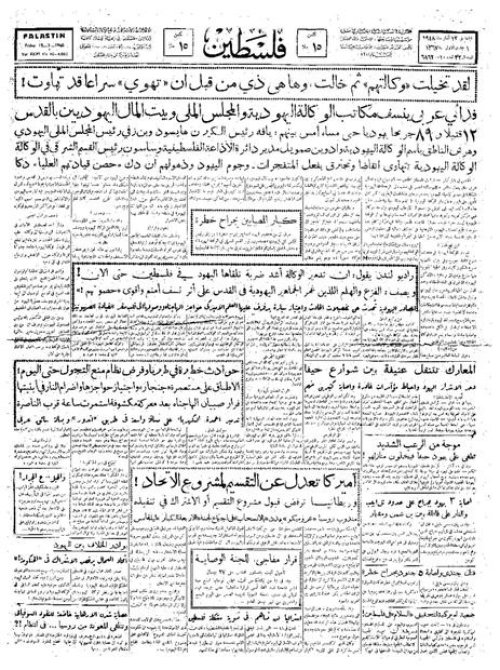 صحيفة فلسطين الصادرة بتاريخ: 12 آذار 1948