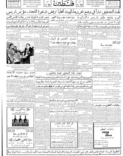 صحيفة فلسطين الصادرة بتاريخ: 12 تموز 1947