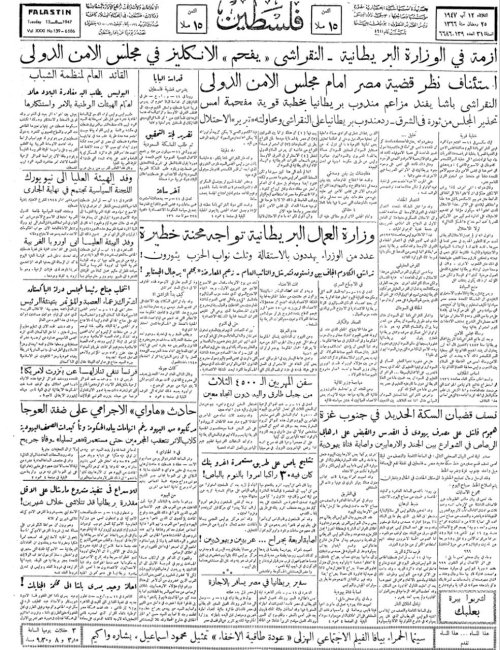 صحيفة فسطين الصادرة بتاريخ: 12 آب 1947