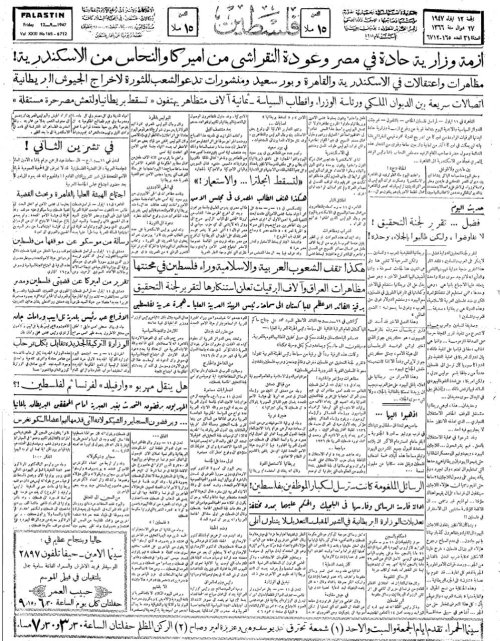 صحيفة فلسطين الصادرة بتاريخ: 12 أيلول 1947