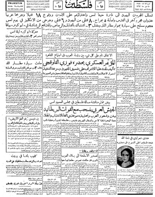 صحيفة فلسطين الصادرة بتاريخ: 13 كانون الأول 1947