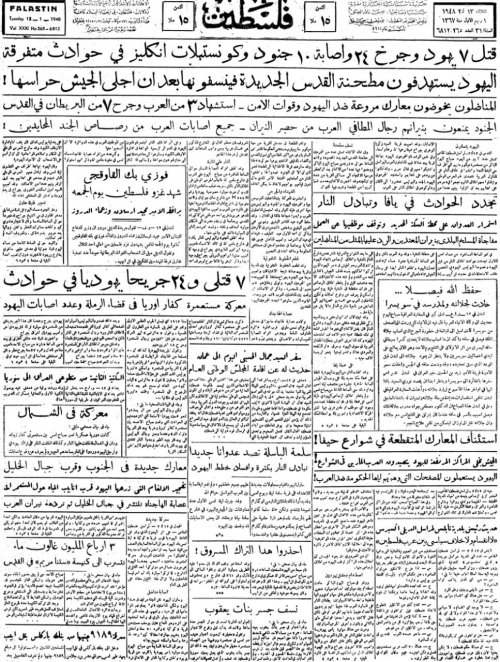 صحيفة فلسطين الصادرة بتاريخ: 13 كانون الثاني 1948 | موسوعة القرى الفلسطينية