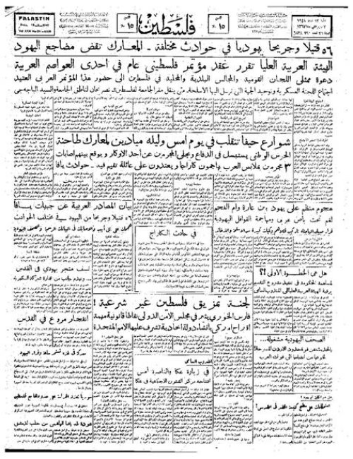 صحيفة فلسطين الصادرة بتاريخ: 13 شباط 1948