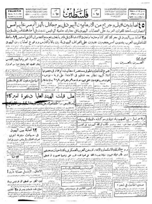 صحيفة فلسطين الصادرة بتاريخ: 13 آذار 1948