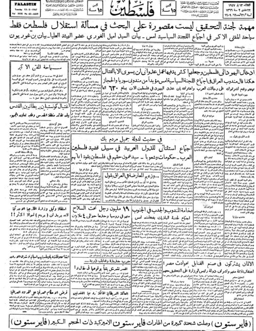 صحيفة فلسطين الصادرة بتاريخ: 13 أيار 1947