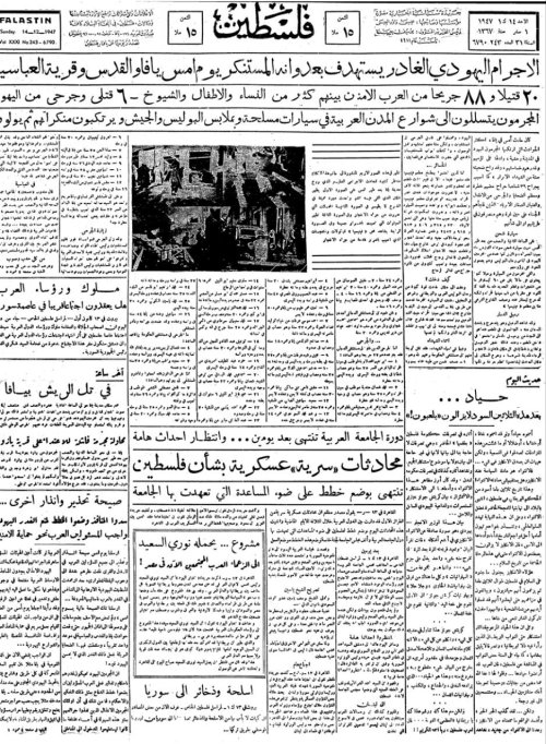 صحيفة فلسطين الصادرة بتاريخ: 14 كانون الأول 1947